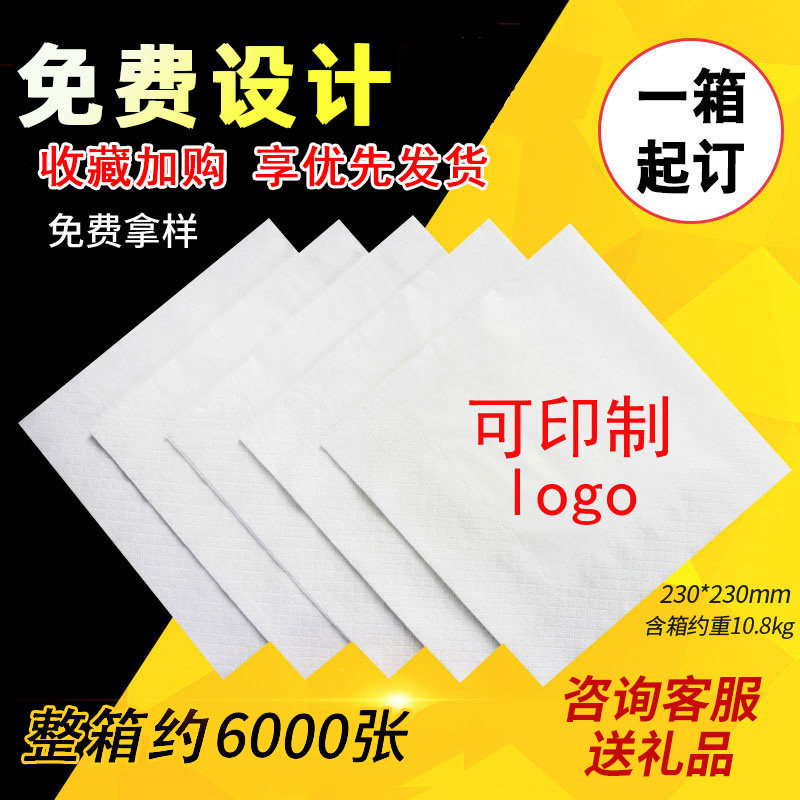 广告纸巾定制印字餐巾纸定做可印logo餐厅酒店方形外卖订制酒吧