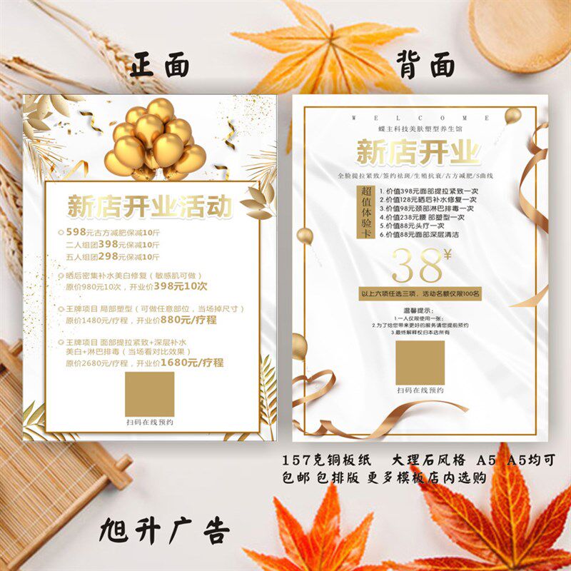 美容院养生馆皮肤管理美甲美睫新店开业活动宣传单海报定制印刷