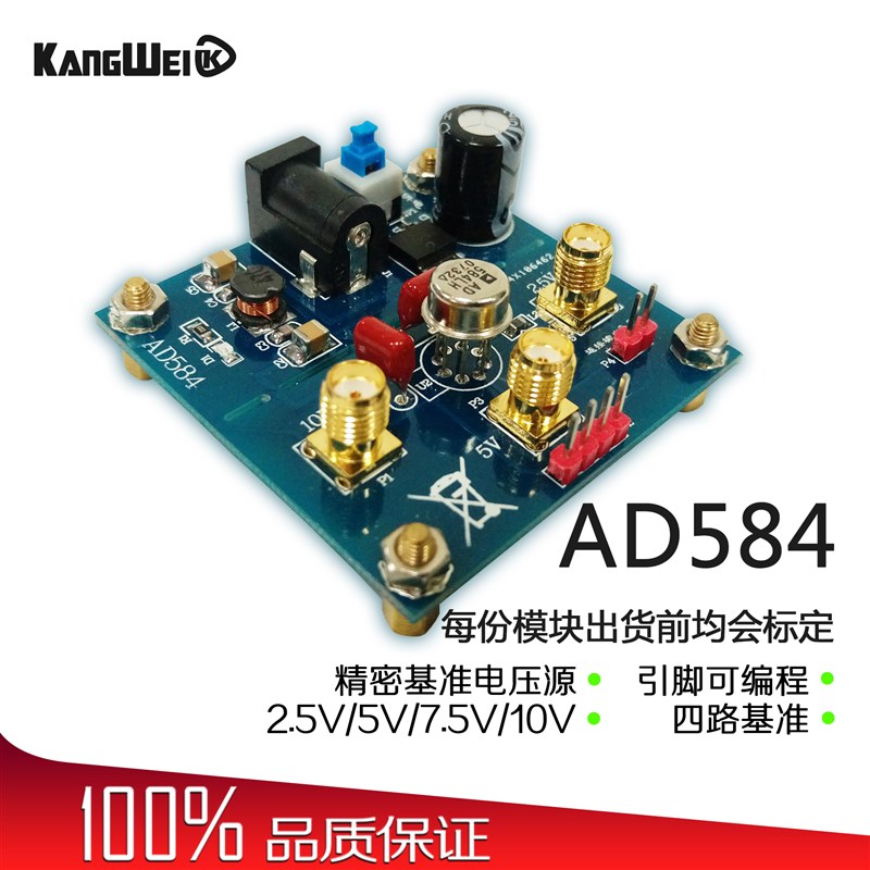 AD584电压基准2.5oV/5V/7.5V/10V 高精度基准电压源 电压表校正