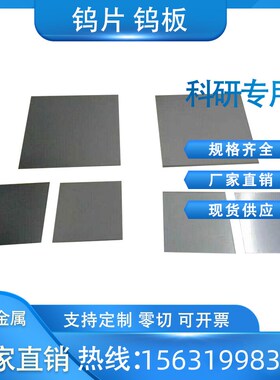 高纯钨片钨箔 钨板钨电极板钨靶钨块钨立方体 科研实验专用可定制