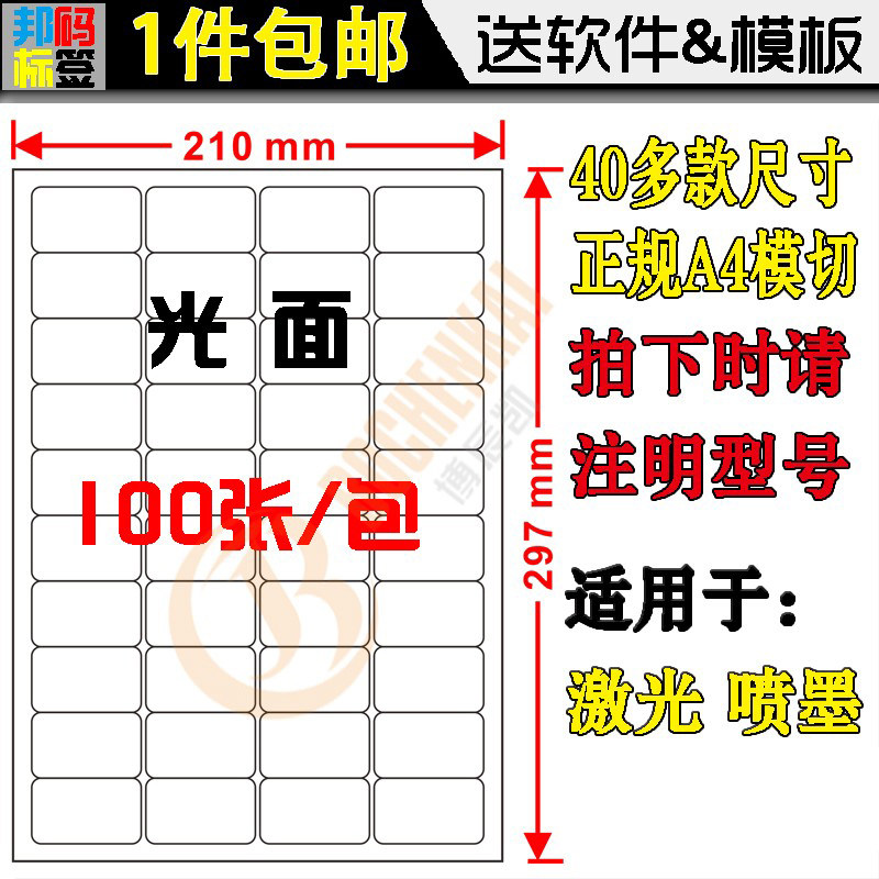A4不干胶标签纸切割光面100张空白打印贴纸 可定制印字LOGO打印
