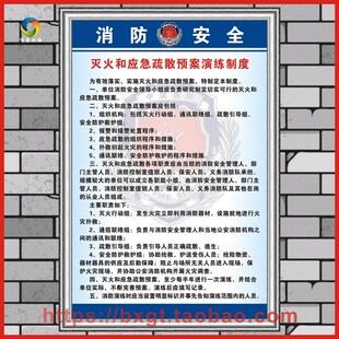 灭火和应急疏散预案演练 制度工厂消防安全宣传安全操作规程制度