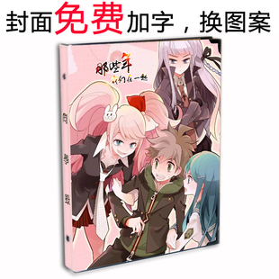 弹丸论破同学录 动漫弹丸轮舞 黑白熊雾切响子苗木诚毕业纪念册