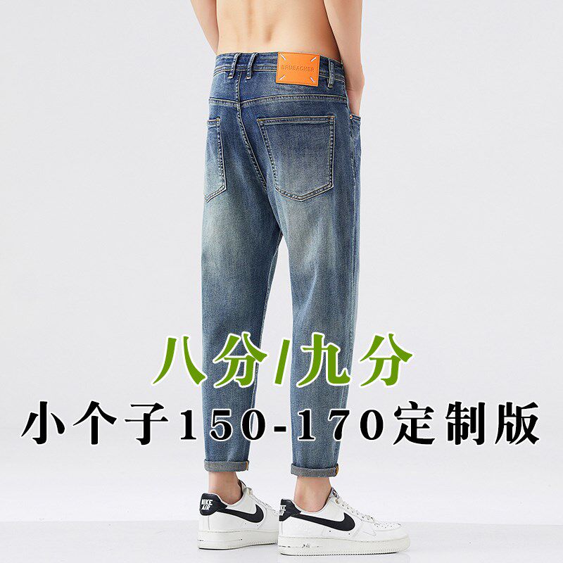 小个子夏季八分裤九分裤男士修身小直筒弹力薄款牛仔裤锥形小脚裤