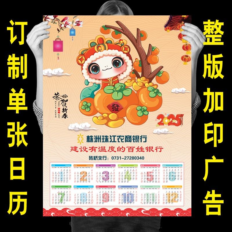 定制2025日历行标157克海报年画铜版纸单张订制广告年历挂历纸