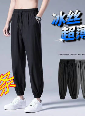 冰丝裤子男款夏季薄款休闲长裤潮牌宽松束脚工装速干九分运动裤男