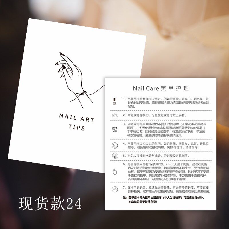 定制售后卡美睫美甲注意事项美甲护理卡片现货嫁接睫毛卡名片设计