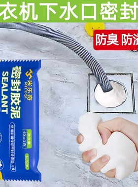 下水道密封胶泥洗衣机地漏防水防臭填塞墙面空调洞填充白色堵洞泥