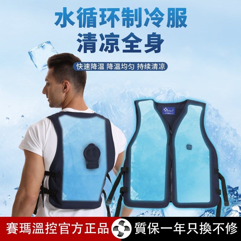 赛玛户外水循环制冷衣冰袋背心马甲制冷降温神器工地防暑空调服男