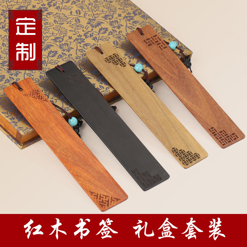 复古风红木书签套装 黑檀木质古典中国风定制刻字 空白创意礼物