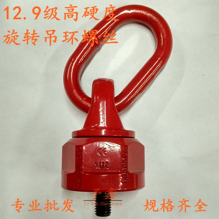高强度12.9级旋转吊环螺丝旋转吊点万向吊环螺栓360度旋转M8-M64