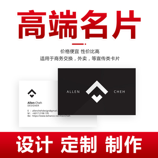 定制订做定做名片双面印刷卡片PVC明片免费设计做公司商务创意