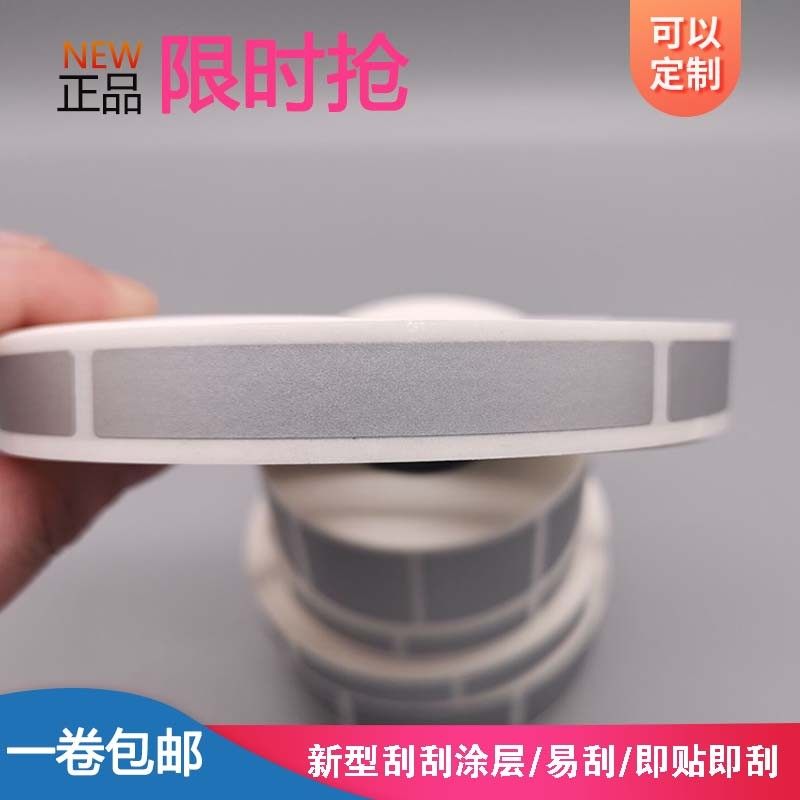 大尺寸亮银色无刀口 刮刮银 刮奖卡涂层刮刮涂层 刮刮膜刮刮贴纸