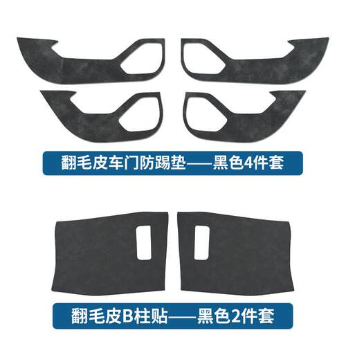 极门板贴001踢皮于防防撞脚垫防b氪改装翻毛防适用碳纤维车刮柱