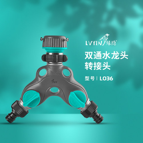 绿隐L036一分二水龙头接头万能头多功能奶嘴出水口一拖二出水不锈