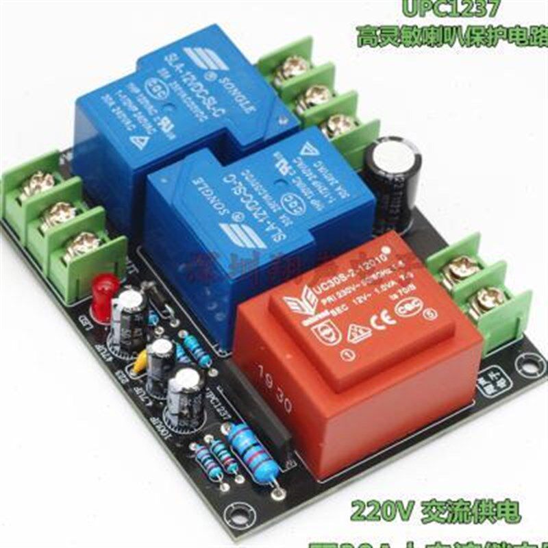 UPC1237 2.0双声道喇叭保护成品板套件 220V供电 30A 大电流