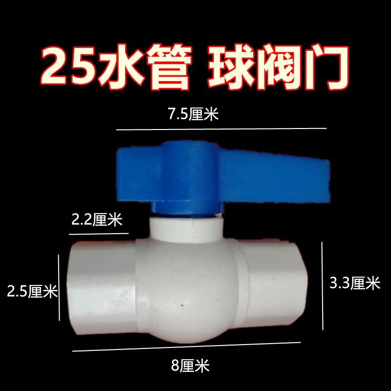 养殖水线球阀PVC阀门25水管塑料闭合开关鸡设备用品配合 末端放水
