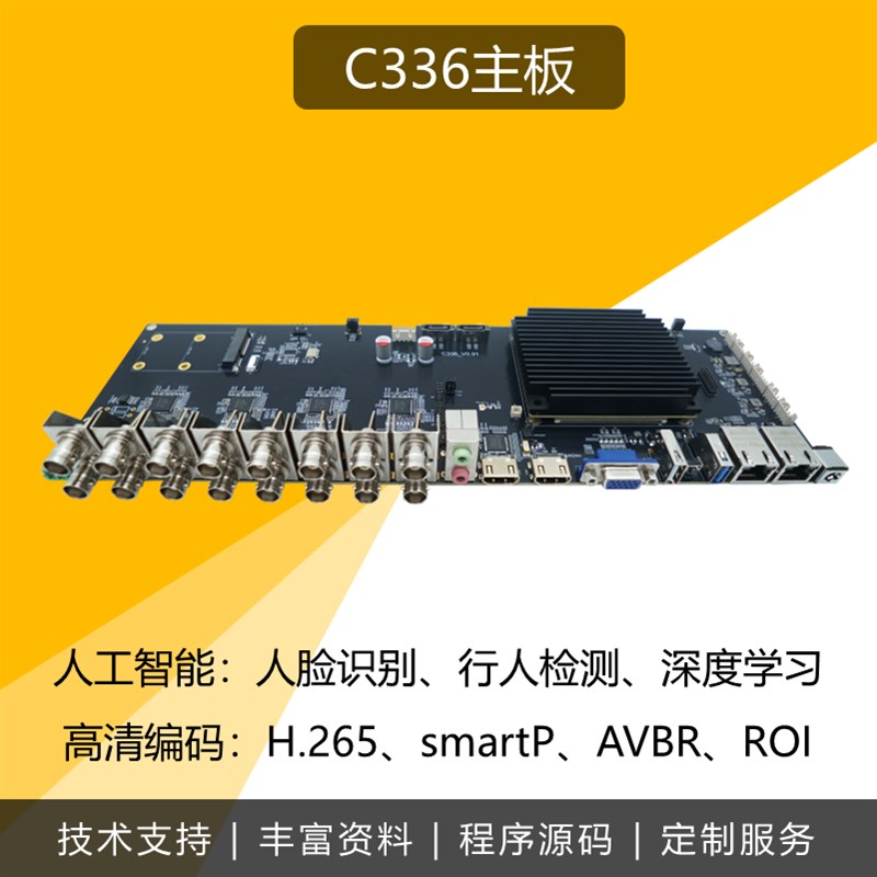 C336 核心板NT98336评估板DV海思替代HI3531D联咏Hi3531D