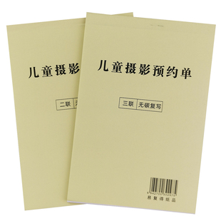 儿童摄影预约单影楼流程单宝宝照相馆拍照收据艺术照订单票据定做