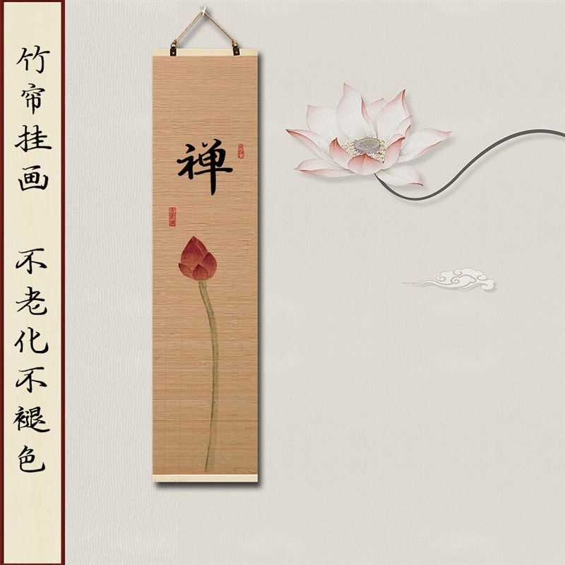 新中式禅道静悟竹挂画字画茶室背景墙装饰画禅意玄关挂画竖版壁画