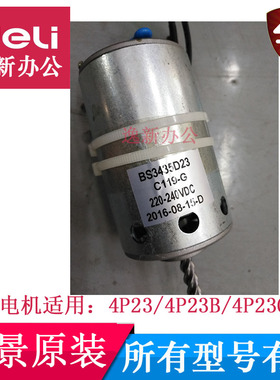 盆景4P23碎纸机电机主板电源板按键板等原装配件适用4P23B/4P23C