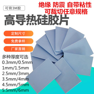 高导热硅胶片软性散热硅胶垫笔记本电脑显卡南桥用降热