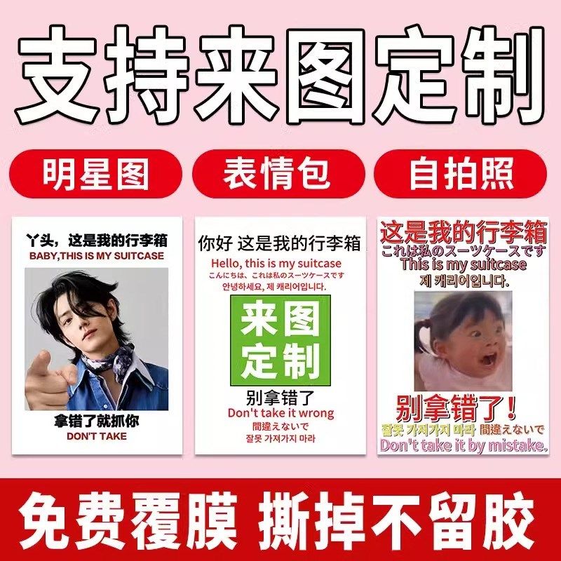 行李箱贴纸定制防水不留胶出国旅行防丢别拿错大图案整张标识牌贴,文具电教/文化用品/商务用品,贴纸/立体贴纸,淘宝优惠券,粉丝福利购,淘宝优惠卷