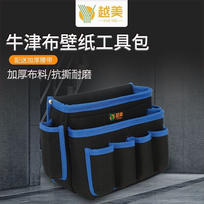 贴壁纸墙纸工具包加厚防水牛津布腰包大号多功能维修五金包电工包,五金/工具,工具包,淘宝优惠券,粉丝福利购,淘宝优惠卷