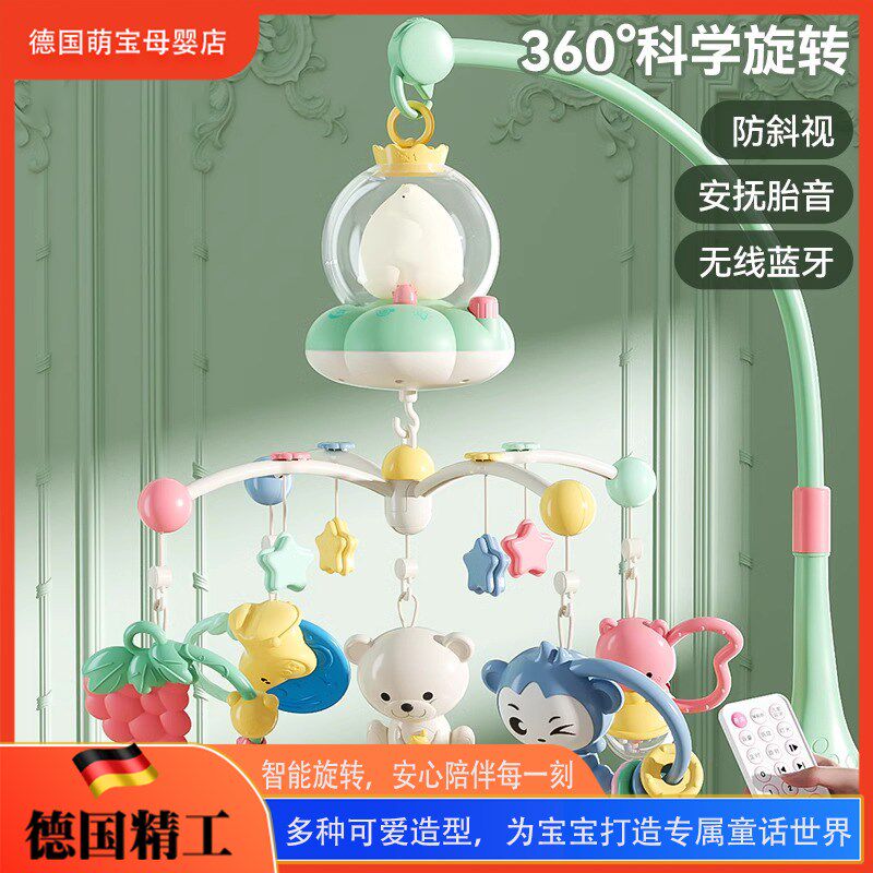 德国新生儿床头摇铃婴儿车旋转益智床上吊挂床铃宝宝安抚神器玩具