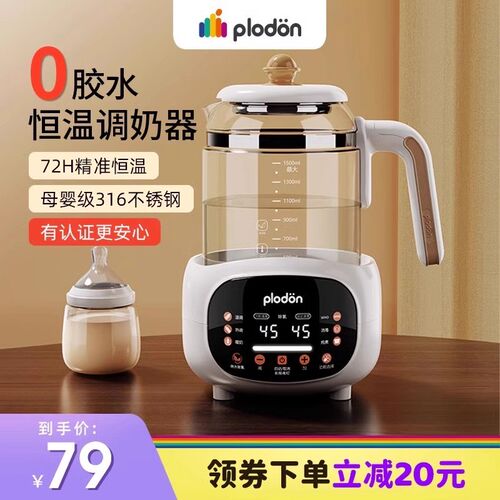 浦利顿恒温调奶器婴儿冲泡奶粉暖奶家用智能烧水壶热水壶暖奶神器