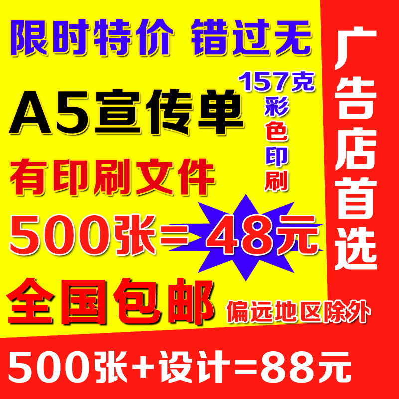 48元500张A5设计制作双面彩页打印定做广告宣传单印制三折页海