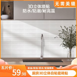 3D立体墙纸自粘厨房防油贴纸淋浴防水防潮墙壁贴纸卧室宿舍墙贴纸