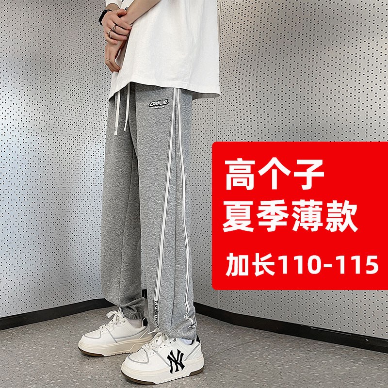 夏季加长版裤子男高个子115cm加长款男裤子加长束脚裤收口运动裤