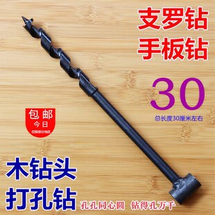 手钻头 木工开孔器 木钻头 支罗钻打孔器扩孔钻头手工钻头 手板钻