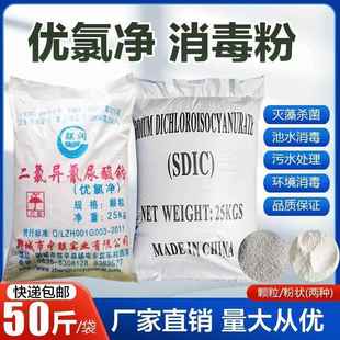 优氯净50斤消毒粉游泳池宾馆养殖厂酒店消毒杀菌粉片颗粒二氯异氰