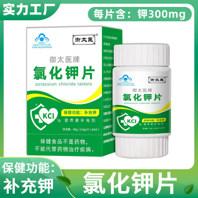 300mg氯化钾片保健食品补充钾元