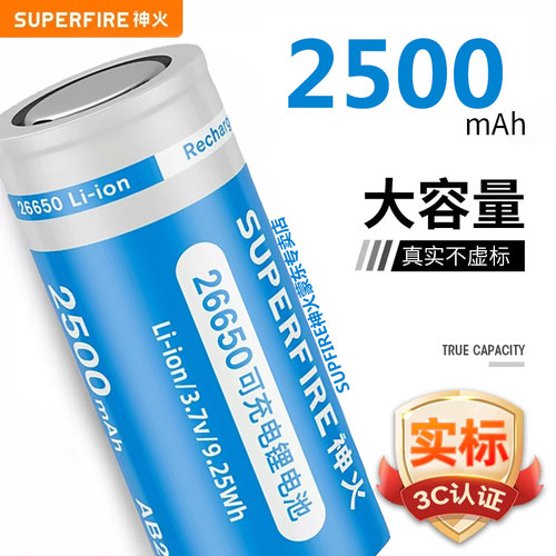 神火26650锂电池2500mAh3C认证