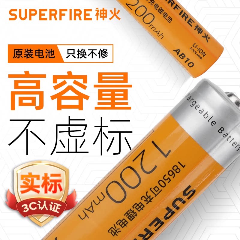 神火（supfire）18650电池AB10LED强光手电筒AB10锂电池可充电3.7