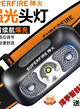 supfire神火HL05强光头灯远射头戴式LED感应夜钓灯USB直充电便携