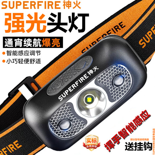 神火强光头灯神火感应夜钓灯