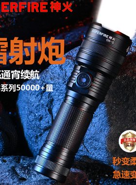 神火Q8-S强光手电筒户外超亮远射变焦充电式LED战术耐用家用便携
