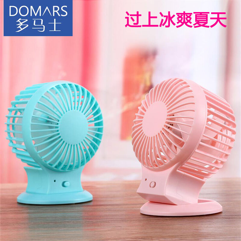 多马士手持静音USB小风扇办公室宿舍床上台式电风扇迷你可爱便携