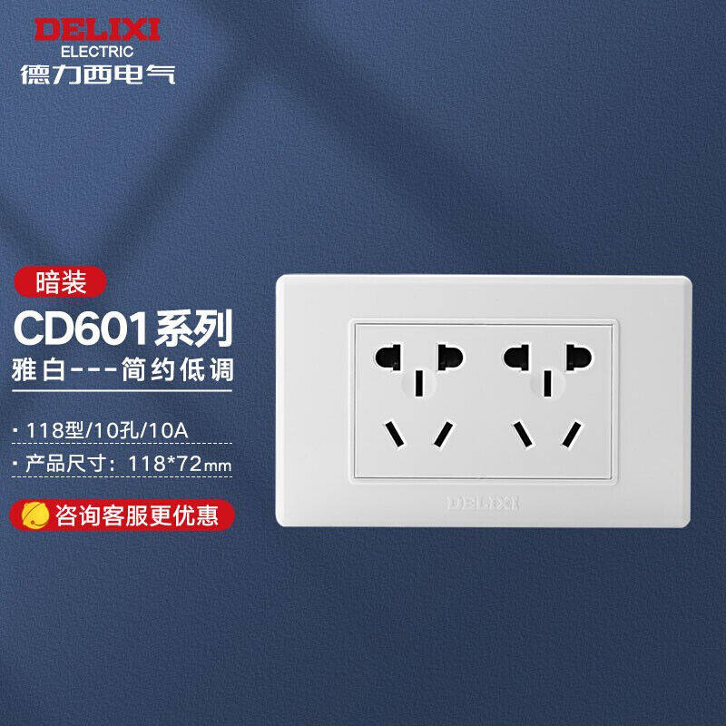 (DELIXI)开关插座面板CD601系列118型二位五孔10孔插座面板