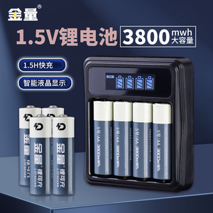 金量1.5V充电锂电池5号大容量3800mWh五号恒压1.5伏智能指纹电子门锁玩具麦克风KTV血压仪锂可充充电套装正品