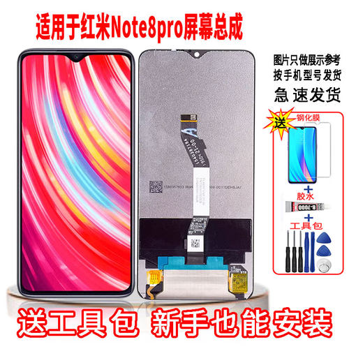适用于红米NOTE8PRO手机屏幕总成LCD高清液晶显示一体全新触摸屏