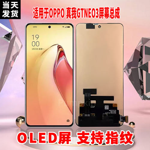 适用于OPPO真我GTNEO3手机屏幕总成原材质OLED带指纹超高清显示屏