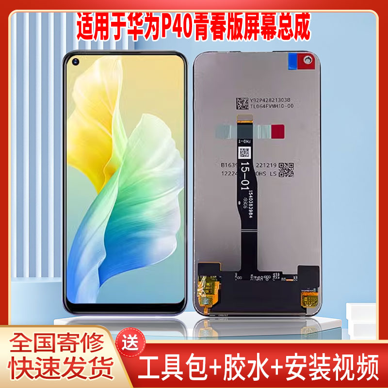 适用于华为P40青春版手机屏幕总成LCD全新显示屏一体高清触摸屏