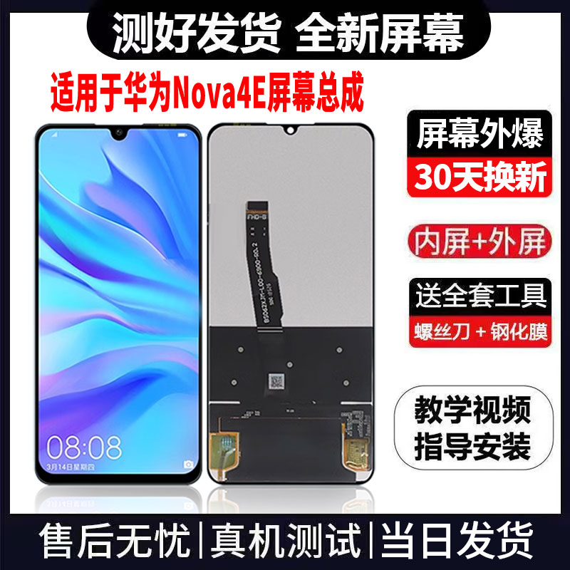 适用于华为NOVA4E手机屏幕总成免费换新LCD液晶显示屏更换维修