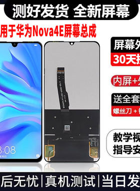 适用于华为NOVA4E手机屏幕总成免费换新LCD液晶显示屏更换维修