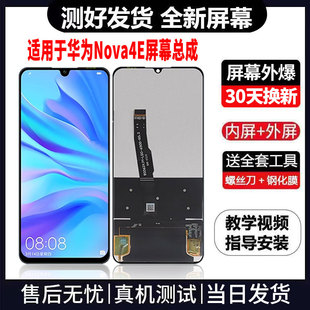 适用于华为NOVA4E手机屏幕总成免费换新LCD液晶显示屏更换维修
